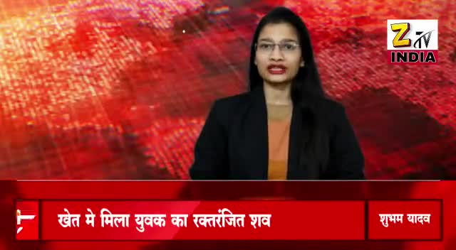 खेत में मिला युवक का रक्तरंजित शव..!!
#कौशाम्बी_क्राइम
रिपोर्ट - #शुभम_यादव