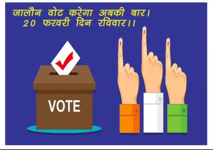 जालौन वोट करेगा अबकी बार।
20 फरवरी दिन रविवार।
#newsnation_team
#newsstateuk 
#jalaunnews
#abpnewsallindia #aajtaknew