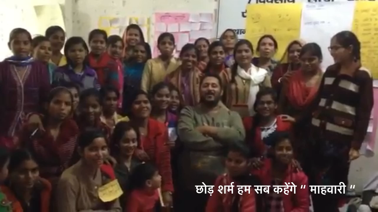 #माहवारी #younggırls #युवा _लडकी #menstruation #hygiene #managment #MHM #माहवारी #माहवारी_स्वच्छता_प्रबंधन #माहवारी_जोर_से_कहो