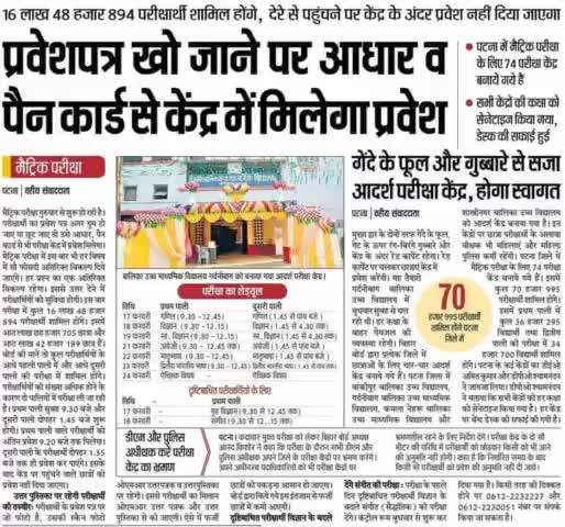 #मैट्रिक_परीक्षा में #प्रवेश_पत्र खो जाने पर #आधार व #पैन कार्ड से केंद्र में मिलेगी #प्रवेश #मैट्रिक_परीक्षा_2022