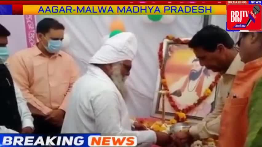 आगर: #आगर की पुरानी कृषि उपज मंडी में संपन्न हुआ संत रविदास जयंती कार्यक्रम।
#BRJ #TV #AGAR #MALWA (M.P.)

मो.- 7723077209