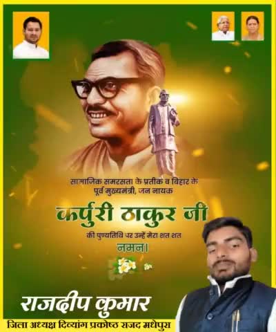 कमजोर वर्गों की आवाज़ बुलंद करने वाले, बिहार के पूर्व मुख्यमंत्री और महान स्वतंत्रता सेनानी जननायक कर्पूरी ठाकुर जी की पुण्यतिथि पर उन्हें कोटि कोटि नमन।
#KarpooriThakur