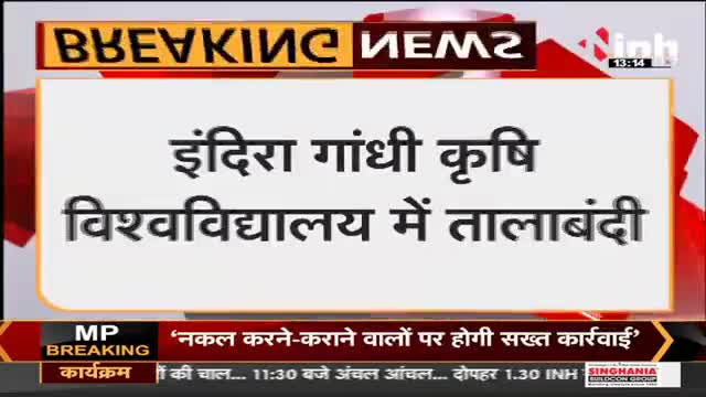 रायपुर: #IGKV में स्थानीय कुलपति की मांग को लेकर तालाबंदी, कल राजभवन तक किया था पैदल मार्च

#Chhattisgarh