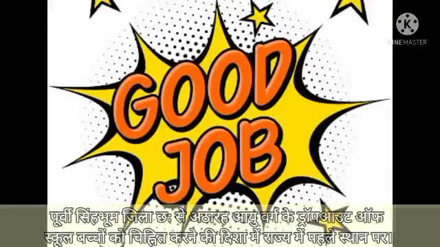 पूर्वी सिंहभूम ड्रॉपआउट ऑफ स्कूल बच्चों को चिह्नित करने में राज्य में पहले स्थान।#jamshedpur #news_today #news #jsr