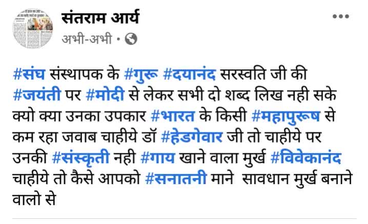 विचारणीय सोच जो#धर्म#देश के नाम पर बड़ रही पर धर्म का नाम#समातन#आर्य#वेदिक धर्म का कुछ नही जानती आज देश#आजादी व वेदिक धर्म#दयानंद#सरस्वति जी वजह से है पर हम भुले बेठे