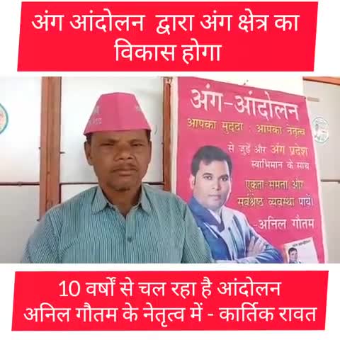 चकाई: अंग आंदोलन को लेकर कार्तिक रावत घर घर जाकर लोगों से अपील किया। नीतीश कुमार पर भड़के###अंग_प्रदेश #अनिल_गौतम #बीजेपी #अंग