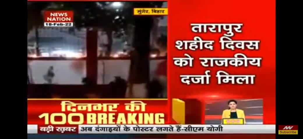 90 साल बाद तारापुर शहीद दिवस को राजकीय दर्जा मिलने पर ऐतिहासिक थाना भवन में मना दीपोत्सव #tarapur #tarapurshahiddiwas