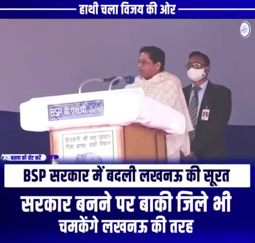 बसपा सरकार बनने पर लखनऊ मंडल की स्थानीय समस्याओं का होगा समाधान।
#जयभीम #जयभारत #uttar_pradesh #Lucknow #mayawatiji