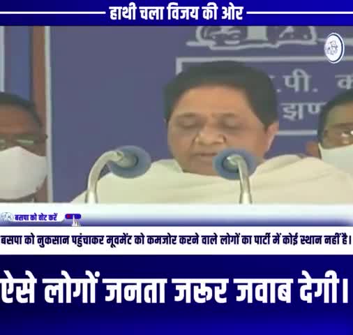 अंबेडकरनगर के लोग ऐसे लोगो को सबक सिखाएंगे और बसपा को विजय बनाएंगे । 
#जयभीम #जयभारत