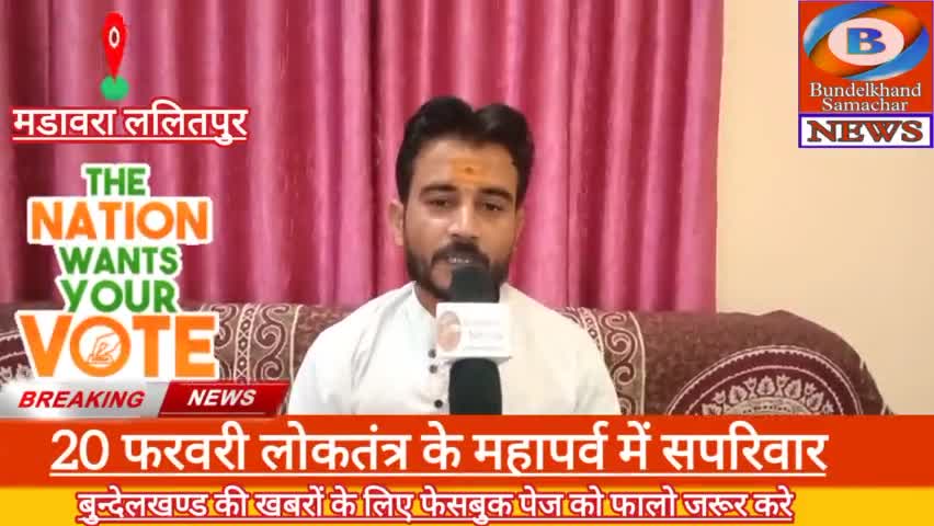 #विधानसभाचुनाव2022 मतदान अवश्य करे
#bundelkhandsamachar #ramjitiwarimadawara