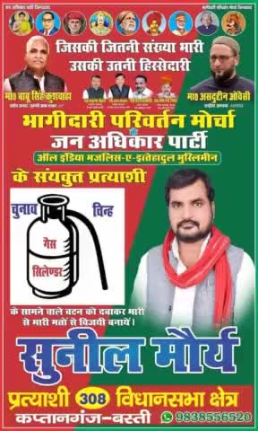 #गैस_सिलेंडर वाले चुनाव चिन्ह पर मोहर लगाकर भारी मतों से विजय बनाएं भागीदारी परिवर्तन मोर्चा जिन्दाबाद