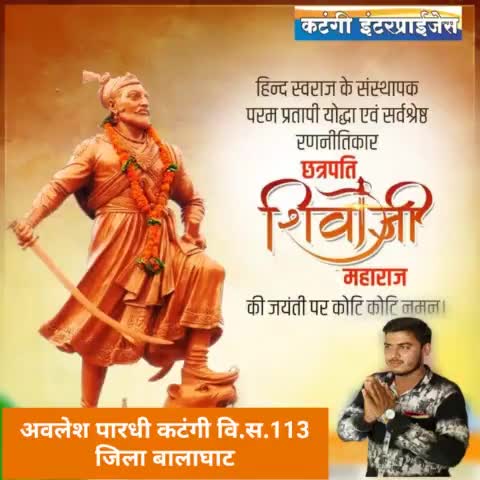 #हिन्दुत्व के गौरव, हिन्दू राष्ट्र के प्रणेता, भारत की सांस्कृतिक एकता और #मराठा साम्राज्य के पराक्रमी संस्थापक #छत्रपति_शिवाजी महाराज जी की जयन्ती पर कोटिशः नमन!
#ChatrapatiShivajiMaharaj #HindSwarajya