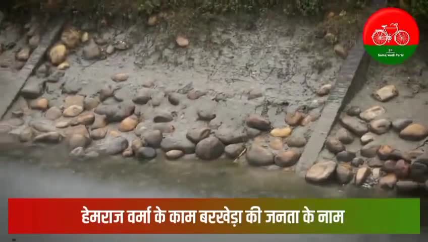 2012-2017 के बीच मेरे कार्यकाल के दौरान, 

समाजवादी सरकार में मेरे काम, बरखेड़ा क्षेत्र की जनता के नाम।

#barkheradevelopmentstory