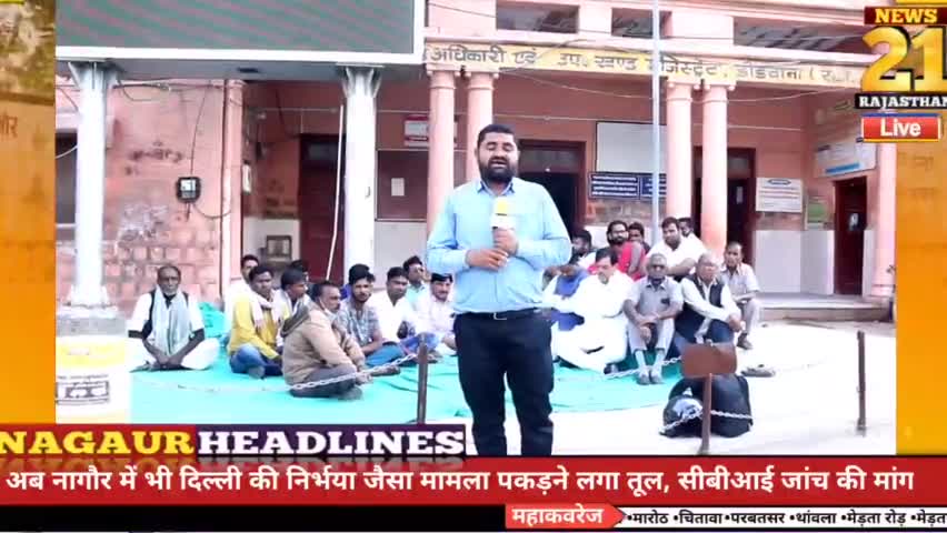नागौर में भी निर्भया जैसा मामला, सर्व समाज के लोग बैठे धरने पर, सीबीआई जांच की मांग
#नागौर #पालोट #डीडवाना #निर्भया