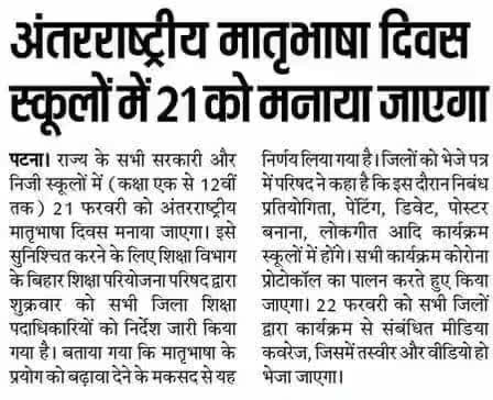 #अंतरराष्ट्रीय मातृभाषा दिवस #स्कूलों में 21 को #मनाया जाएगा! #मातृभाषा #दिवस