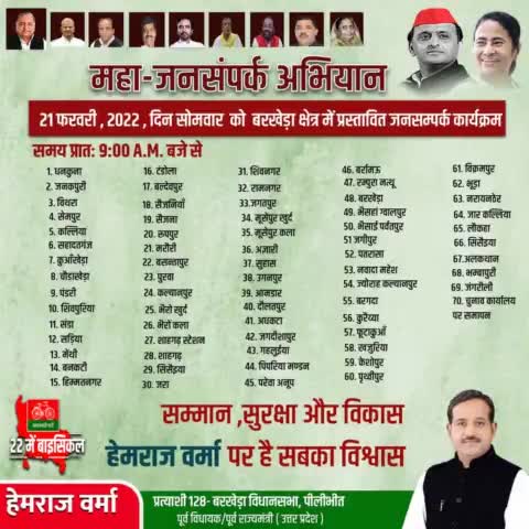 कल का कार्यक्रम। 

सभी क्षेत्रवासियों से अपील है ज्यादा से ज्यादा संख्या में इस महाजनसंपर्क अभियान का हिस्सा बनें।

#BarkheraWithHemraj