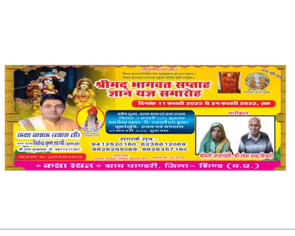 #Shrimad Bhagwat Katha #Katha sthal- gram pandri Jila Bhind (m.p) # katha vachak Jitendra Krishna Shastri
