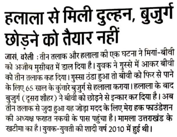 65 #वर्षी #बुजुर्ग #कुवारा को #पत्नी का #सुख ही नहीं फोकट मे #पत्नी देने वाला #हलाला को #धन्यवाद देना चाहिए यही #इस्लाम की खुब सुरती है जो मुझे #पसंद
