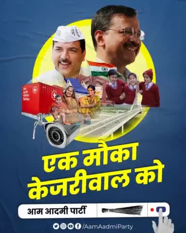 उत्तर प्रदेश में बदलाव का आगाज़!
शिक्षा-स्वास्थ्य क्रांति का आगाज़!💯

#UPMeinKejriwal