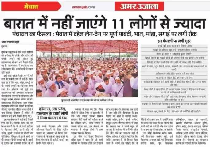 (#पंचायत_का_फैसला)#बारात में नहीं जाएंगे #11_लोगों से ज्यादा लोग!$ #शाDi