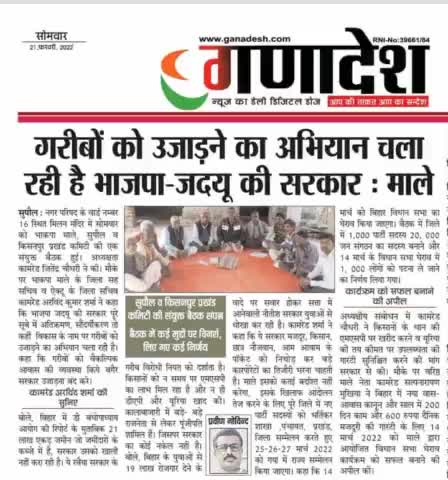 #गरीबों को #उजाड़ने का #अभियान चला रही है #भाजपा_जेडीयू सरकार:#माle #SUपौल