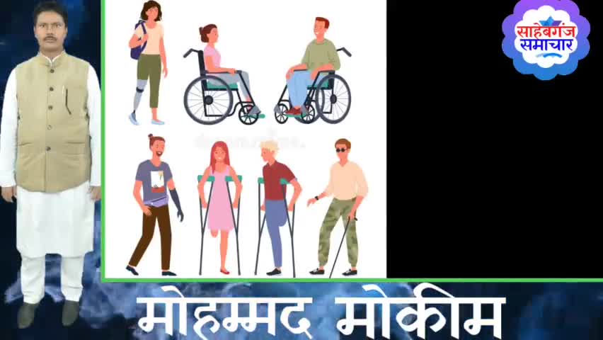कल भी लगेगा साहेबगंज प्रखंड भवन में कैंप। अधिक से अधिक लोगो को शेयर करें।
#साहेबगंज
#समाचार
#sahebganj