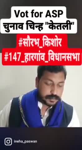 कल 23 फरवरी को 147, हरगांव विधानसभा से #केतली का बटन दबा कर भाई चंद्रशेखर आज़ाद जी के हाथों को मज़बूत करे🙏🙏🙏