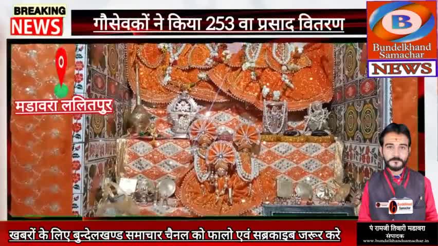 #मडावरा- गौसेवकों ने किया 253 वा प्रसाद वितरण