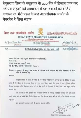 बिहार के बेगूसराय जिले के #मंसूरचक के #UCO बैंक में #हिजाब पहनकर गई एक #लड़की को बैंक कर्मी ने पैसा देने से #इनकार किया!
