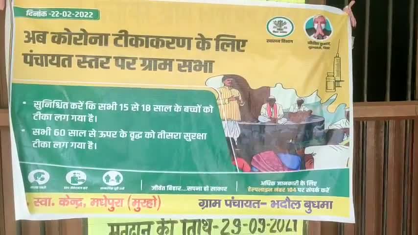 मधेपुरा: भदौल बुधमा में कोरोना वैक्सिनेशन का लगा एक दिवसीय कैंप#covidvaccination #covid19