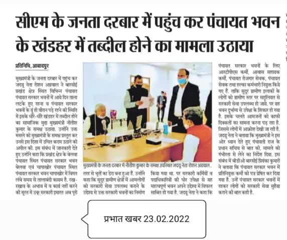 पंचायती राज की 19 लाख की राशि प्रखंड विकास पदाधिकारी बारसोई के सरकारी आवास में खर्च की गई ।यह राशि पंचायत सरकार भवन के रख रखाव में खर्च हो सकती थी 
#आभार #प्रभातखबर