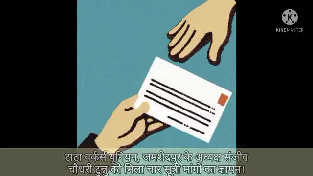 गोलमुरी-सह-जुगसलाई: टाटा स्टील के पावर हाउस विभाग के पांच कमेटी मेंबर टाटा वर्कर्स यूनियन अध्यक्ष को दिया ज्ञापन। #jamshedpur #news #jsr