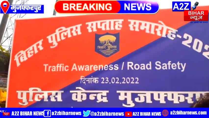 #Muzaffarpur:- सड़क सुरक्षा सप्ताह : बिना हेलमेट लगाए लोगों को दिया गया गुलाब का फूल


#a2zbiharnewsmuzaffarpur