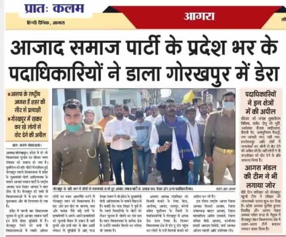 #gorkhpur चुनाव में आजाद समाज पार्टी का प्रचार प्रसार जोरों पर