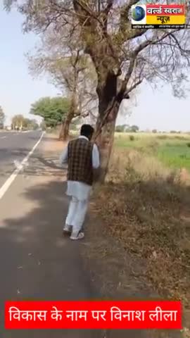 #होशंगाबाद विकास के नाम पर विनाश लीला