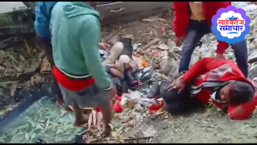 साहेबगंज नीरपुर रोड दुर्घटना में घायलों को बचाते हुए लोग।
#sahebganj
#news_today 
#साहेबगंज
#समाचार