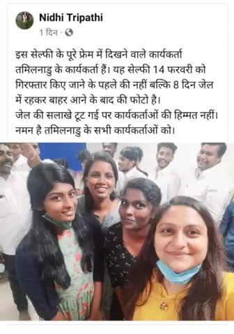#JusticeForLavanya
#abvp_के_आंदोलन_से_घबराई_तमिलनाडु_सरकार #ABVP_राष्ट्रीय_महामंत्री सुश्री Nidhi Tripathi सहित तमिलनाडु के सभी कार्यकर्ताओं को रिहा किया  
#जेल_की_सलाखे_टूटगई पर#कार्यकर्ताओंकी_हिम्मत नहीं
🚩नमन है तमिलनाडु कार्यकर्ताओ को🚩