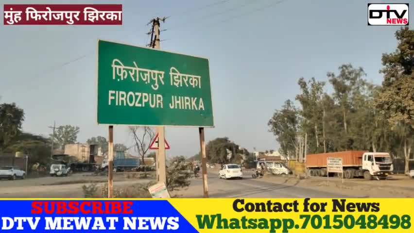 मेवात क्षेत्र में ससुराल वालों ने ससुराल आए मेहमान की अच्छी तरह खातिर करी मोटरसाइकिल मोबाइल और रूपये #मेवात_खबर #ससुराल #मेहमान #dtvnews #मूंह #फिरोजपुरझिरका #केथवाड़ाथाना