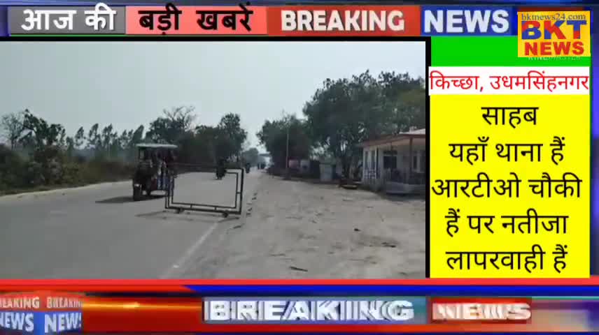 साहब यहाँ पुलभट्टा थाना हैं आरटीओ चौकी हैं-पर नतीजा लपरवाही हैं#RTO#THANA#DIG#POLIC#DGP#IG#KOTWALI