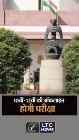 सुप्रीम कोर्ट ने खारिज की ऑनलाइन परिक्षा करवाने वाली याचिका। ऑफलाइन ही होगी बोर्ड परीक्षा...

#cbse #cbseexam #cbsenews