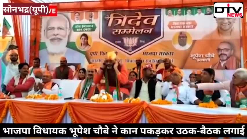 भाजपा विधायक ने कुर्सी पर खड़े होकर कान पकड़कर लगाई उठक-बैठक,जनता से इस बात के लिए मांगी माफी:भूपेश चौबे #upelection2022 #upopinionpoll2022 #abpnews #Upfourtphasevoting #sonbhadra इस्माइल पत्रकार ने भाजपा नेताओं के बारे में क्या कहा