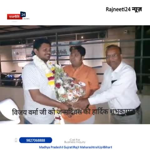 जन्म दिवस मनाया गया विजय वर्मा जी खजराना की आन बान और शान#rajneeti