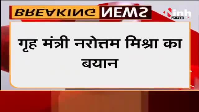 रायपुर: #MadhyaPradesh Home Minister #DrNarottamMishra का बयान - मिर्ची बाबा को मंच से उतारना साधु संतों का अपमान है