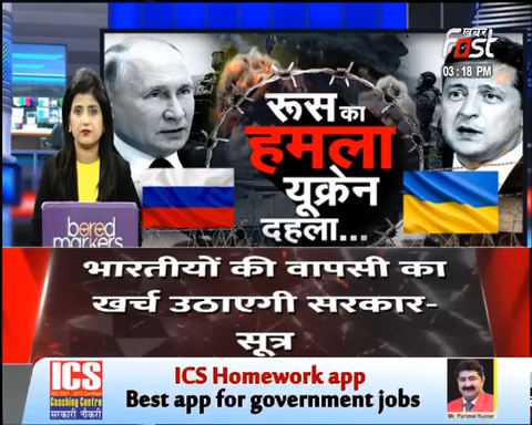 Russia-Ukraine War:  यूक्रेन में फंसे भारतीयों के लिए आगे आई हरियाणा सरकार

#Khabarfast  #UkraineRussiaCrisis #HaryanaGovt