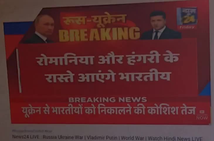 #UKRAINE से भारतीय #विद्यार्थियों को #सकुशल देश लाने की #कार्रवाई जोरों पर! #यूक्रेन #RUSSIA #महायुद्ध