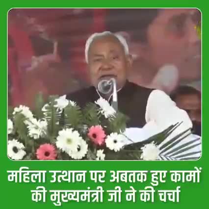 #पंचायत_चुनाव में हमलोगों ने #महिलाओं को 50 प्रतिशत #आरक्षण दिया-  #सीएम_नीतीश_कुमार
