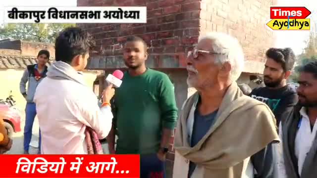 #बीकापुर विधानसभा के इस ग्राम पंचायत में हुआ है खूब विकास, इसलिए लोग अबकी बार Amit Singh Chauhan  को विधायक बनायेगें