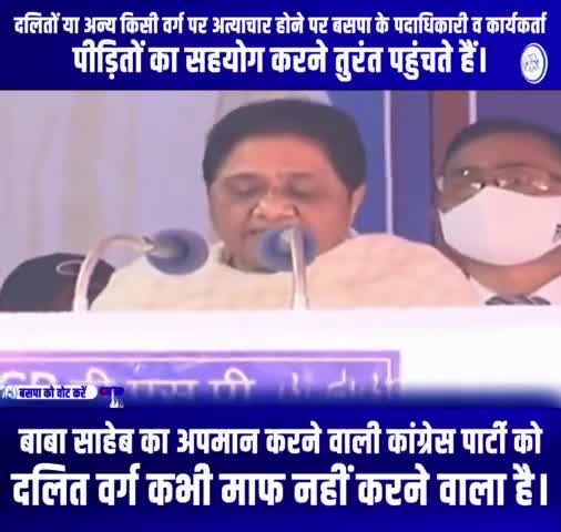 परम पूज्य बाबा साहेब डॉ. भीमराव अंबेडकर जी का अपमान करने वाले और दलितों की हितैषी बनने का झूठा दिखावा करने वाले राजनीतिक दलों को बहन जी का करारा जवाब।
#जयभीम #जयभारत #BSP #बीएसपी