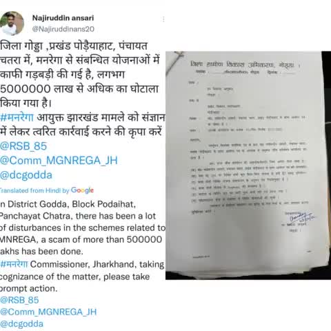 जिला अधिकारी को शिकायत मिलने के बावजूद करवाई नहीं हो रही है
#dc गोड्डा मामले को संज्ञान में लेने की कृपा करें