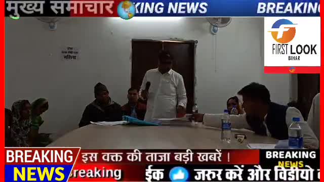बोचहाँ:पंचायत समिति की पहली बैठक में आधा दर्जन से अधिक #मुख्य विभाग के अधिकारी रहे नदारद। सदस्यों ने लगाई सवालों की झड़ी।